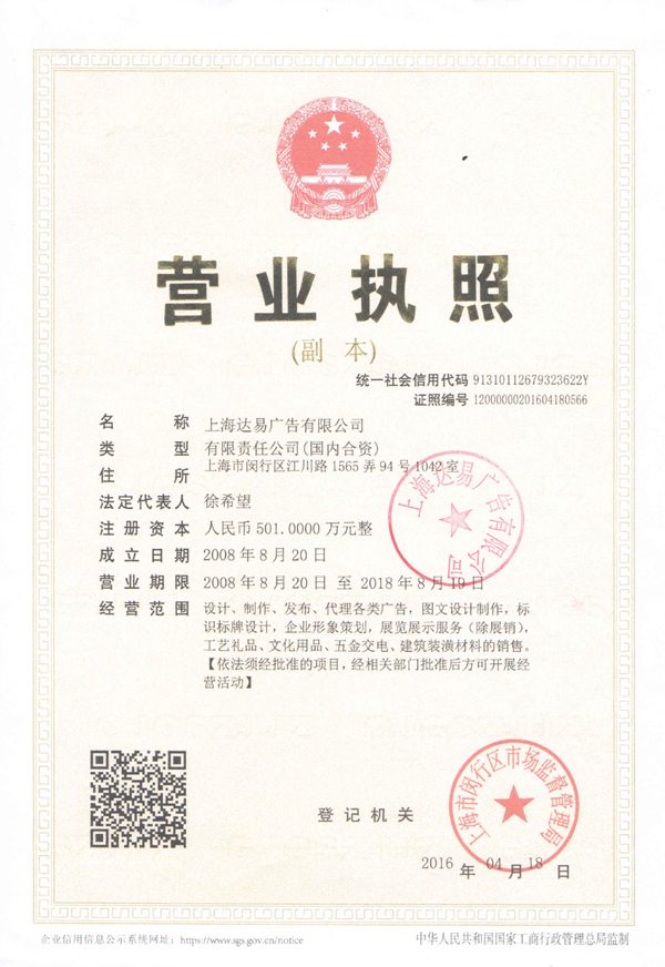 上海达易广告有限公司2017年冬季校园招聘简章 上海达易广告有限公司2017年冬季校园招聘简章