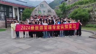 管理服务学院：组织旅游管理专业...