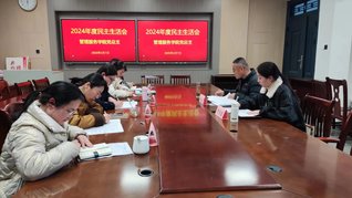 管理服务学院党总支：召开202...