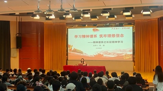 管理服务学院：学习精神谱系 筑...