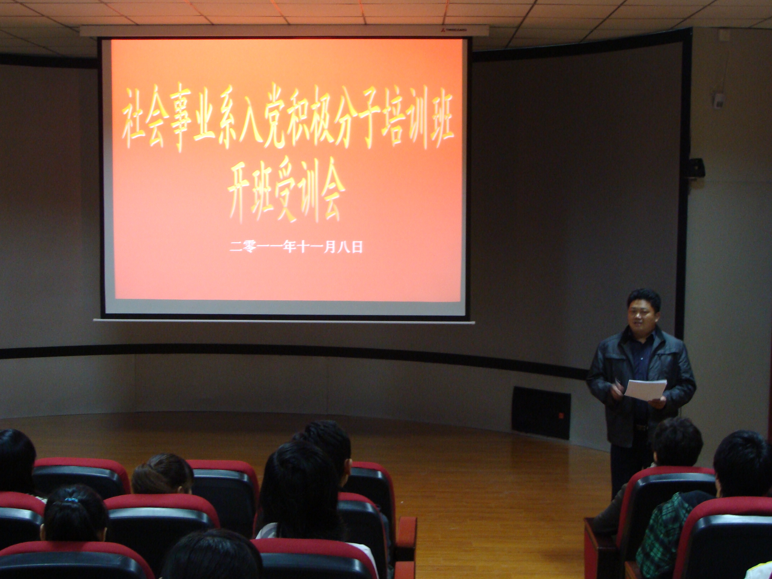 我系召开第十一期入党积极分子培训班开班受训会 我系召开第十一期入党积极分子培训班开班受训会