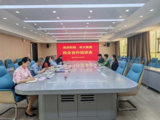 我校与安庆丰大集团开展校企合作...